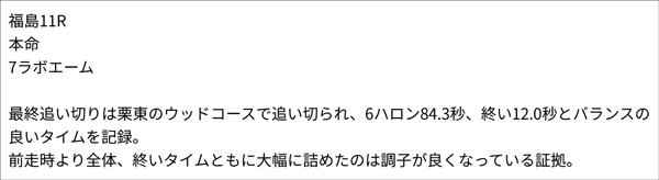 4/30(土) 福島11R