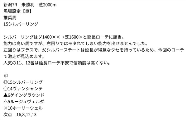 5/21(土) 新潟7R