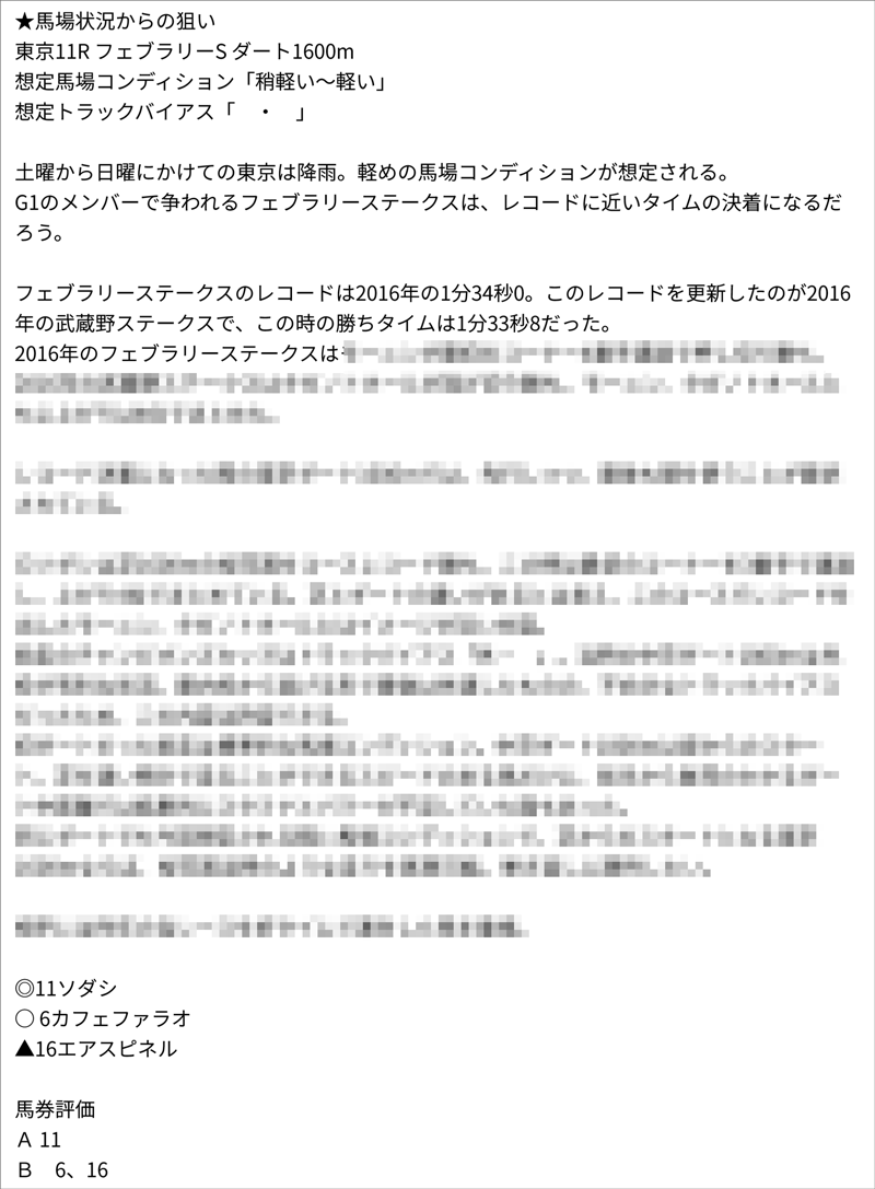 2/20(日) 東京11R 予想本文