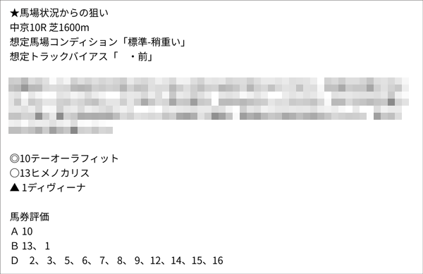 3/19(土) 中京10R 予想本文