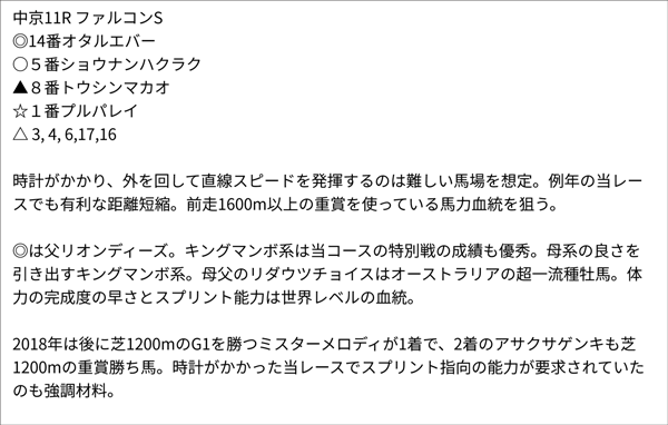 3/19(土) 中京11R 予想本文