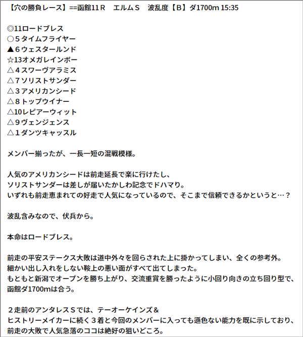 8/8(日) 函館11R 予想