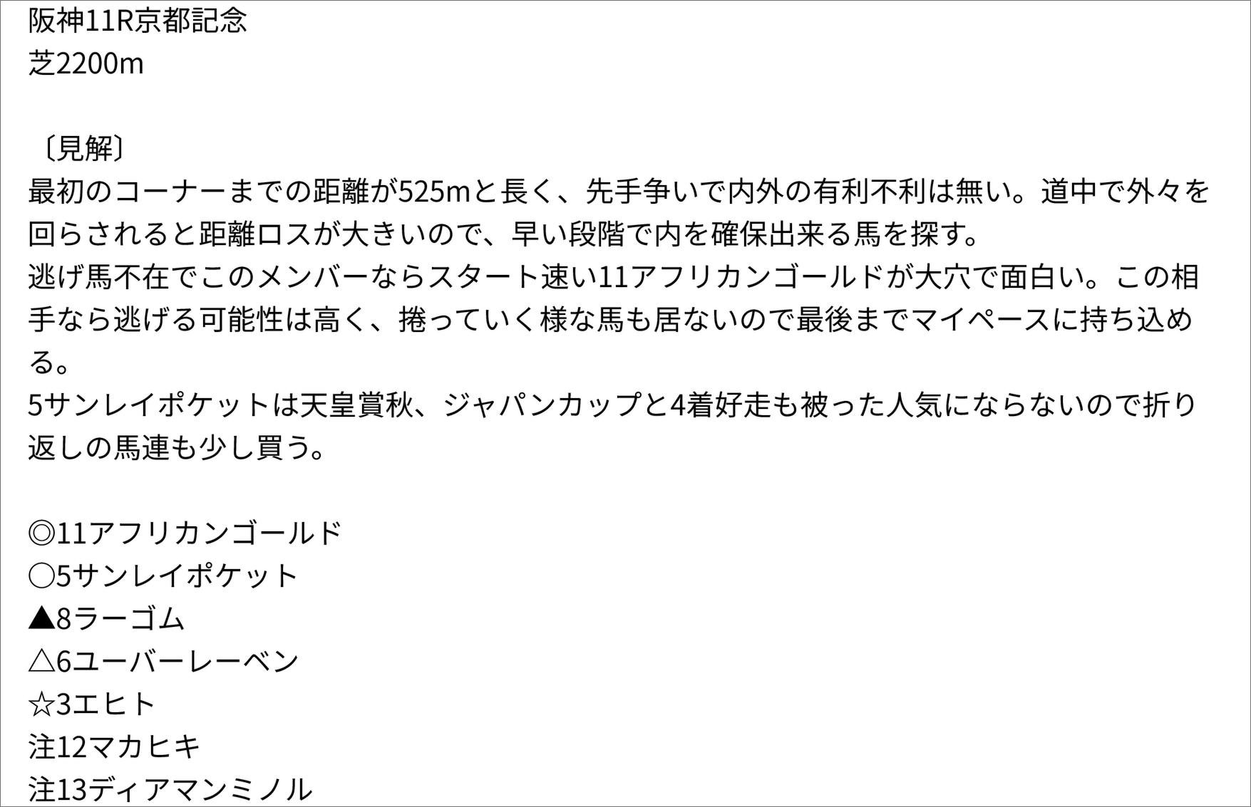 【みねた】展開予想がハマり単複的中！