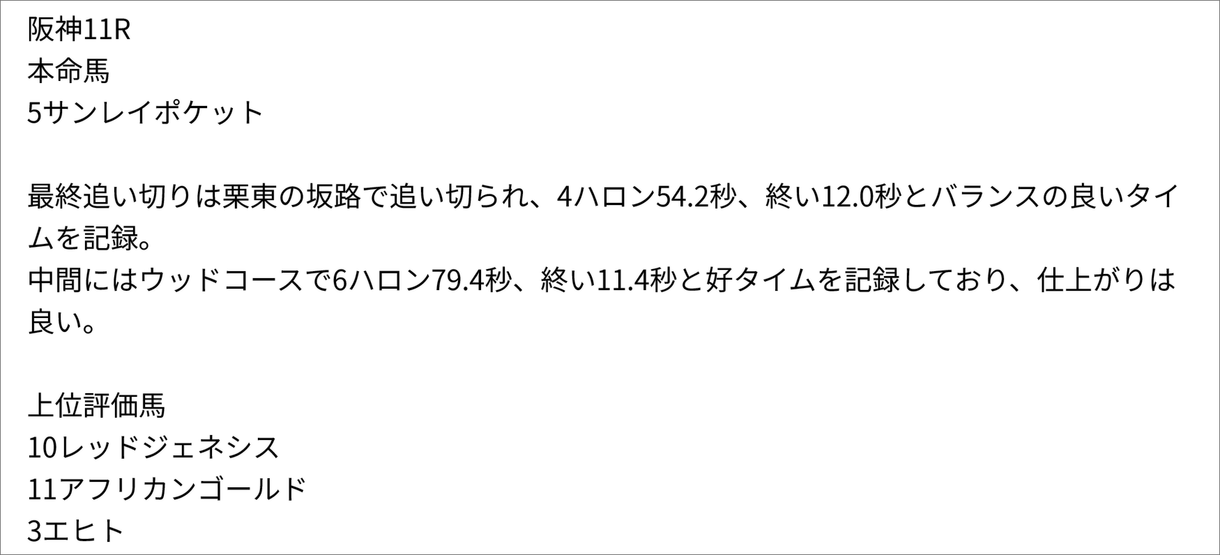 【阪木秀雄】仕上がりを見極め3連複＆3連単的中！
