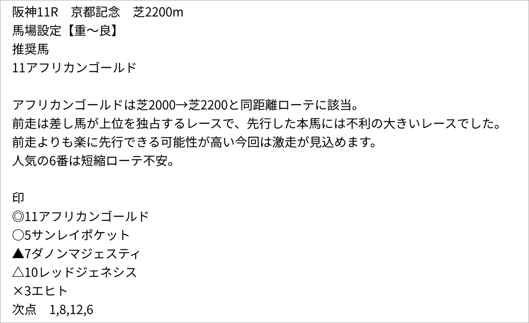 【双馬毅】人気馬軽視で馬連＆3連複的中！