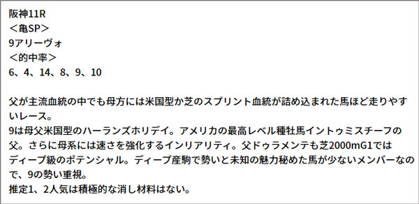 4/3(日) 阪神11R 予想