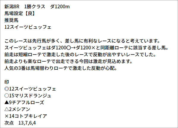 5/9(日) 新潟8R