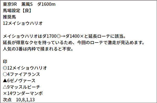 5/30(日) 東京9R