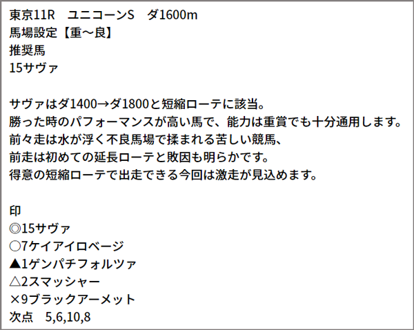 6/20(日) 東京11R 予想本文