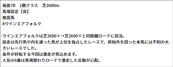 11/20(土) 福島7R 予想