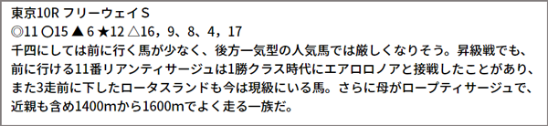5/23(日) 東京10R