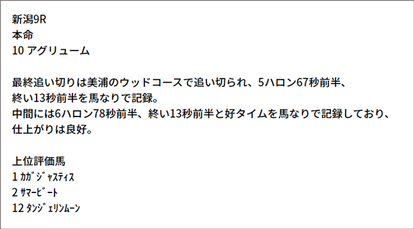 5/15(土) 新潟9R